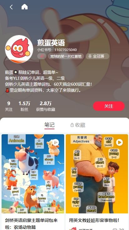 AI赚钱案例:小红书利用AI绘画做儿童英语闪卡账号,47条内容涨粉1.5W