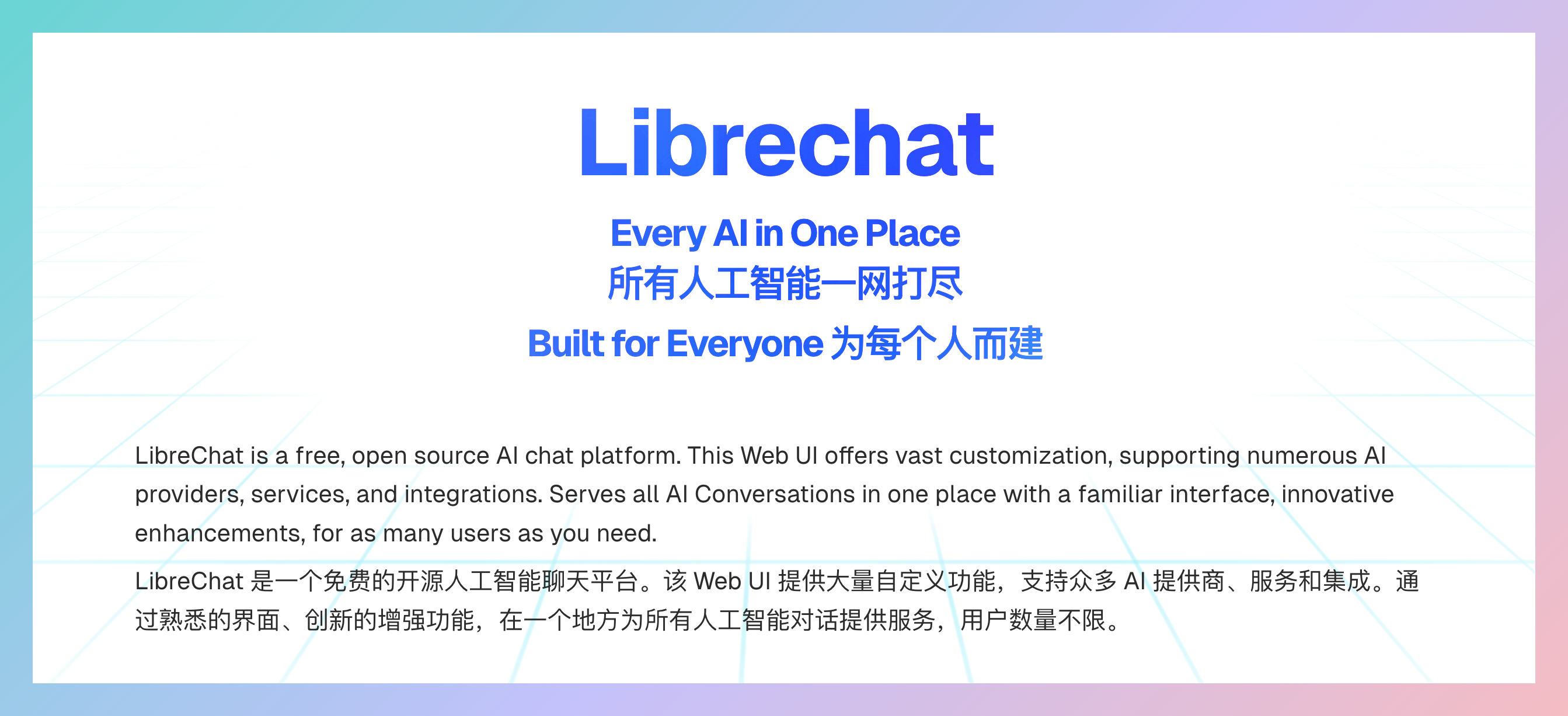 LibreChat：一个免费的开源 ChatGPT 克隆版，可以接入各种 AI 模型