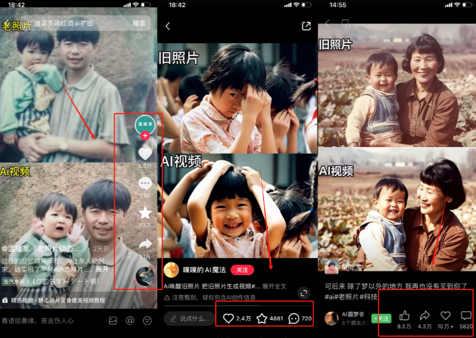 全网爆火的AI让老照片动起来教程,蹭热点日赚3000+,内含免费工具