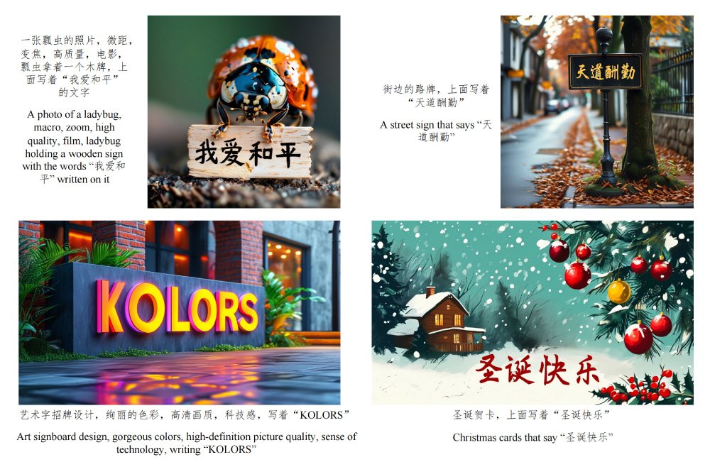 国产开源绘画模型 Kolors:支持中文字符,质量超越 SD3 和 MidJourney