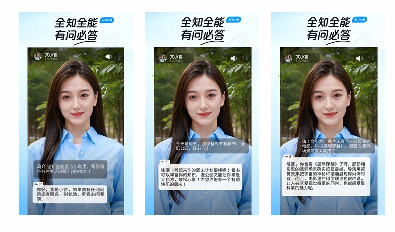 百度推出文小言AI数字人社交APP