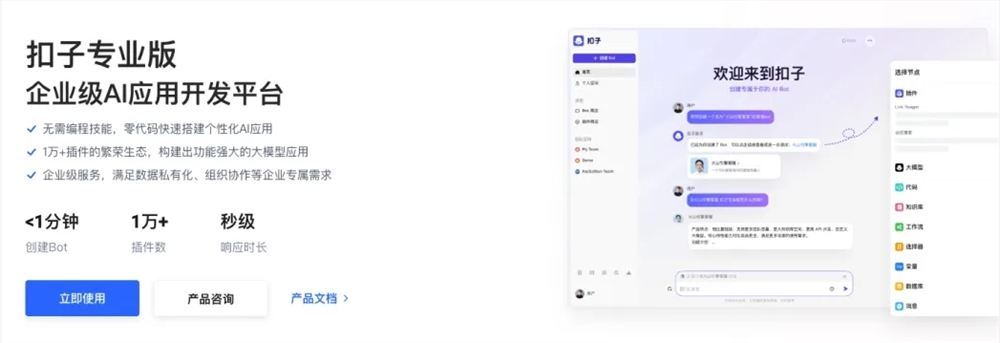 字节跳动火山引擎推出Coze扣子专业版：AI应用开发周期缩短95%以上