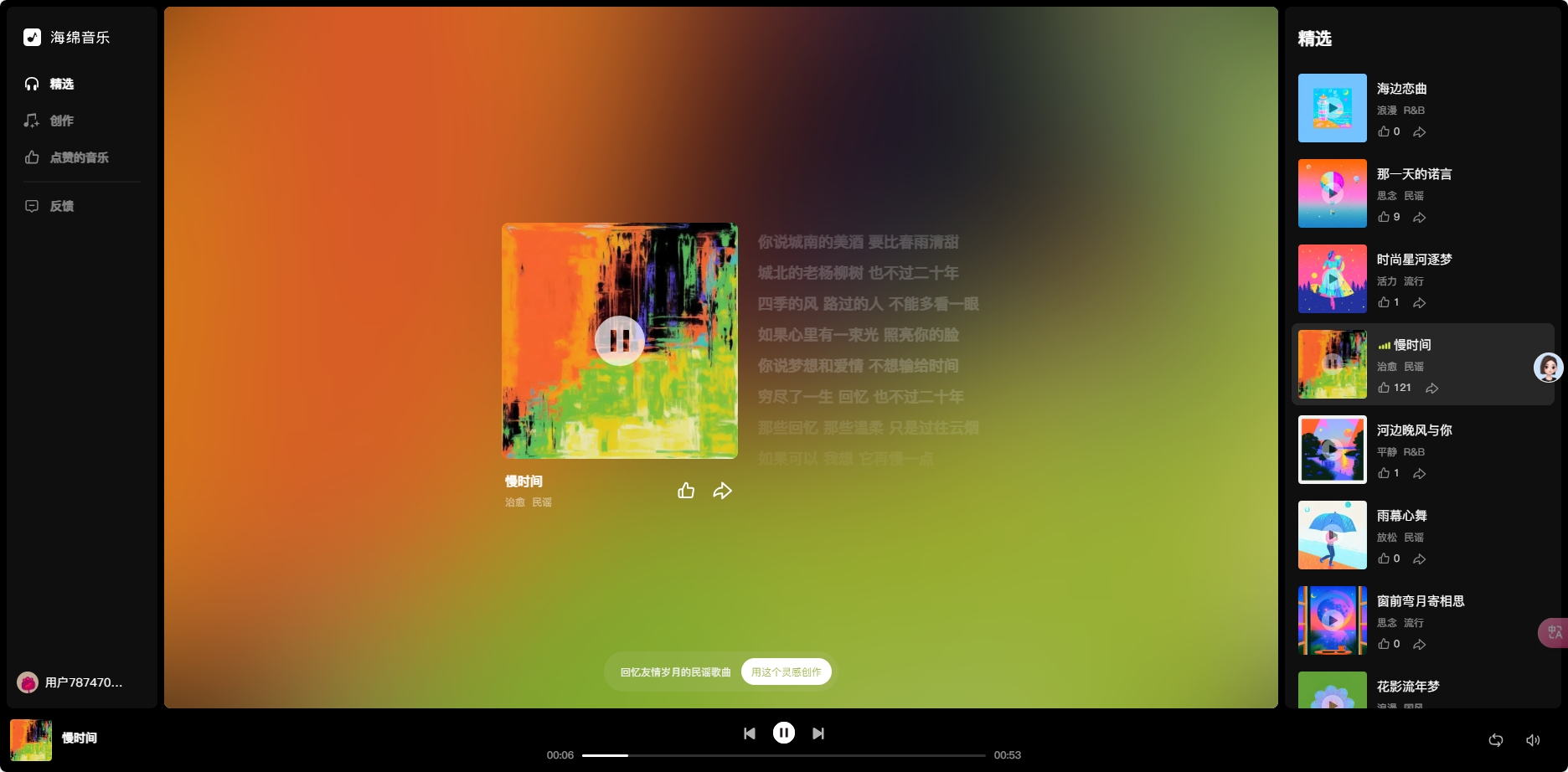 字节跳动发布海绵音乐：AI助力，灵感一键生成音乐
