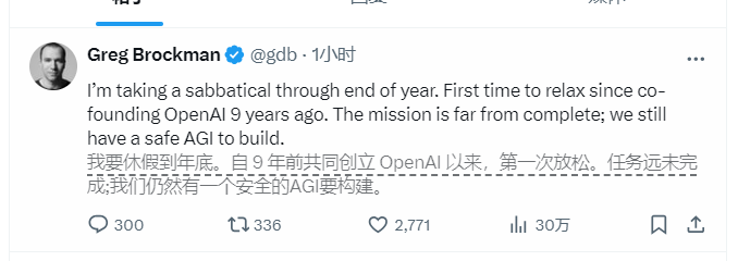 OpenAI领导层大动荡：联合创始人离职与休假引关注