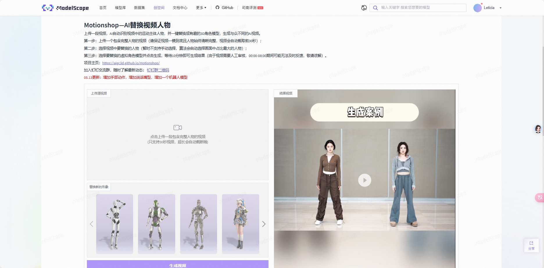 阿里通义App推出角色扮演功能，可一键替换视频人物