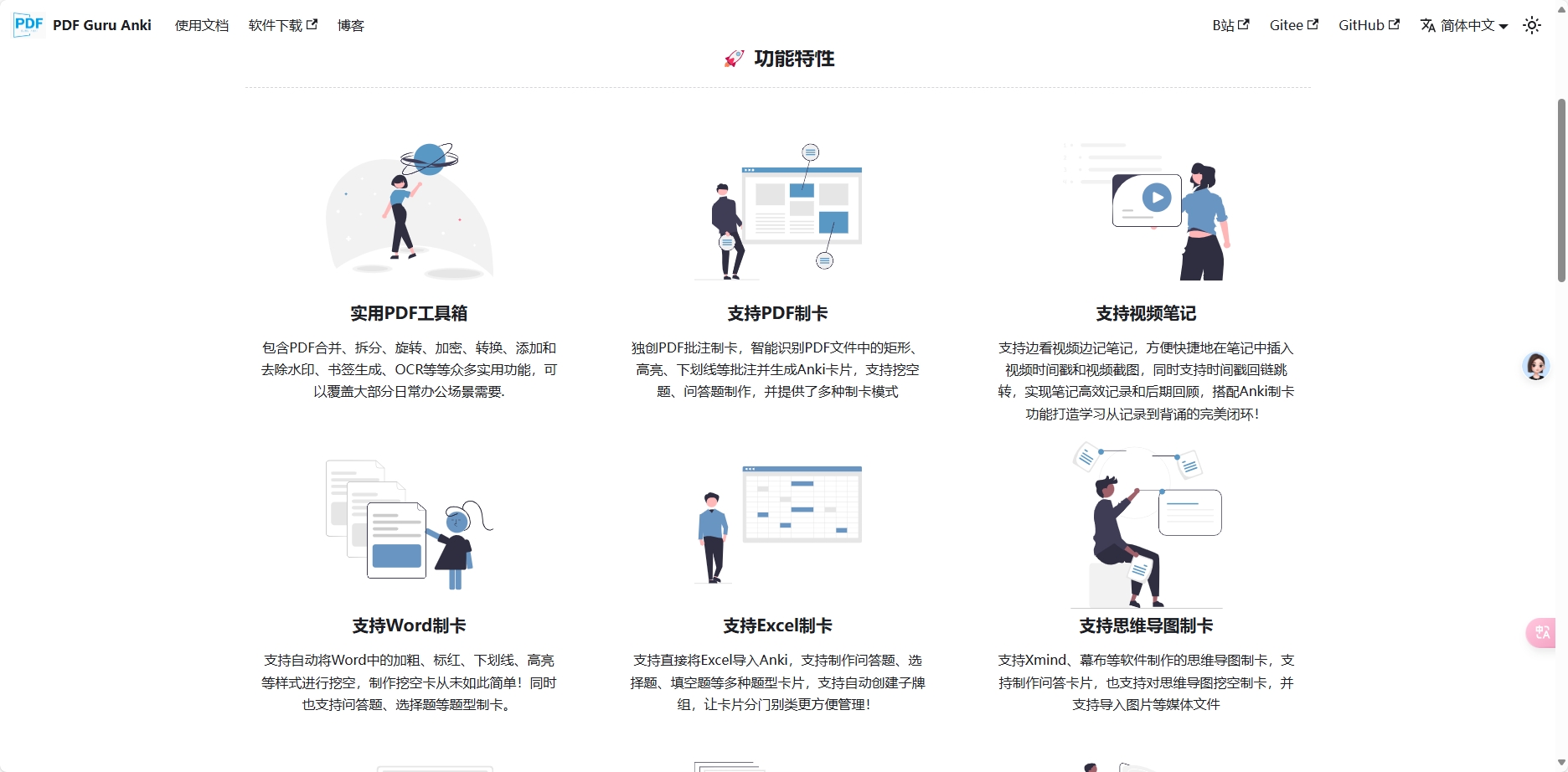 PDF Guru Anki：强大的多功能办公学习工具箱