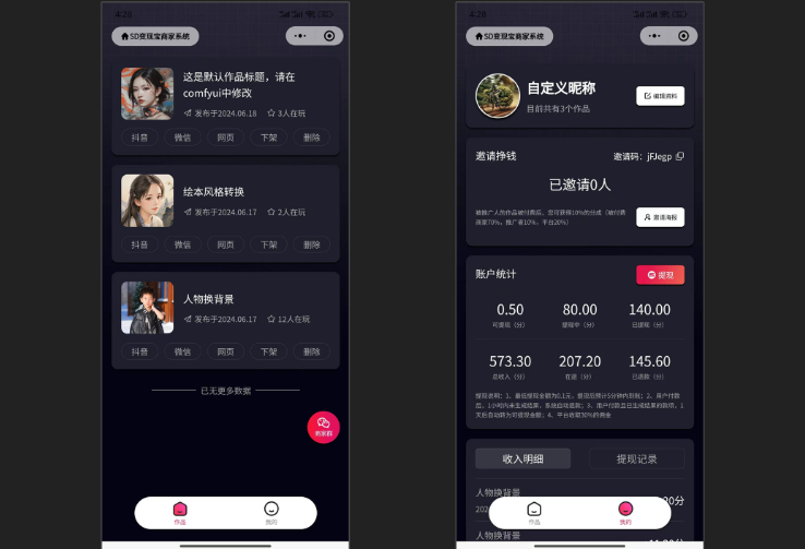 SD变现宝ComfyUI插件:一键转换工作流为小程序,集成支付功能