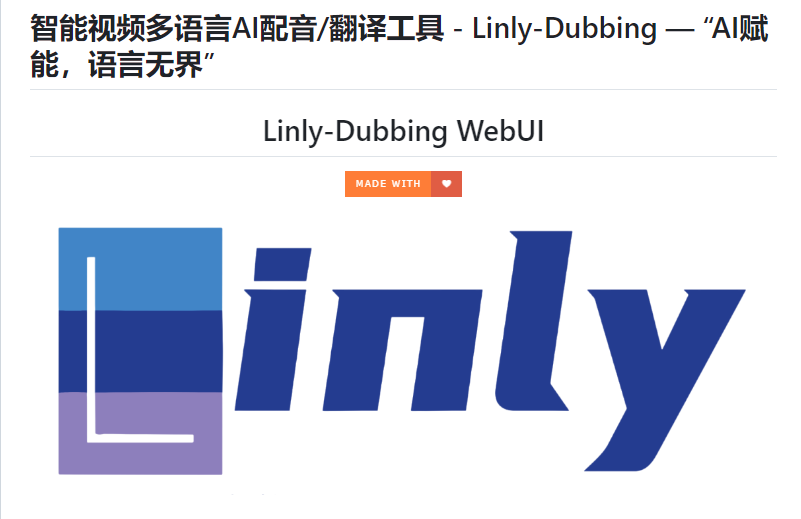 Linly-Dubbing：AI配音界的”变脸大师”