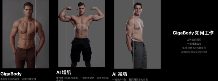 Gigabody AI软件：轻松实现肌肉增强效果