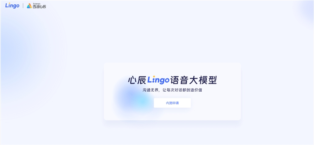 心辰Lingo：国内首个端到端语音大模型