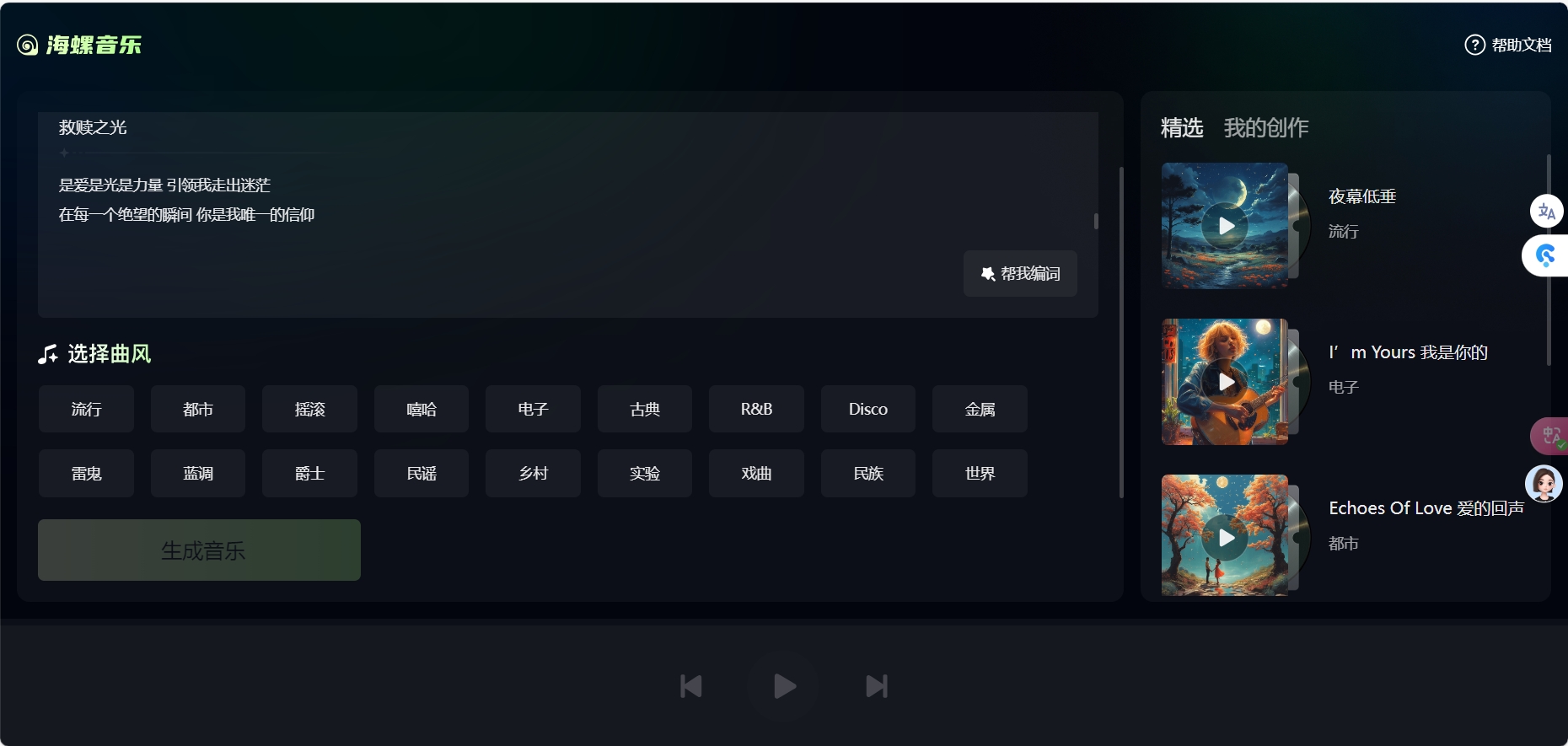 海螺AI推出AI创作音乐和AI生成视频功能