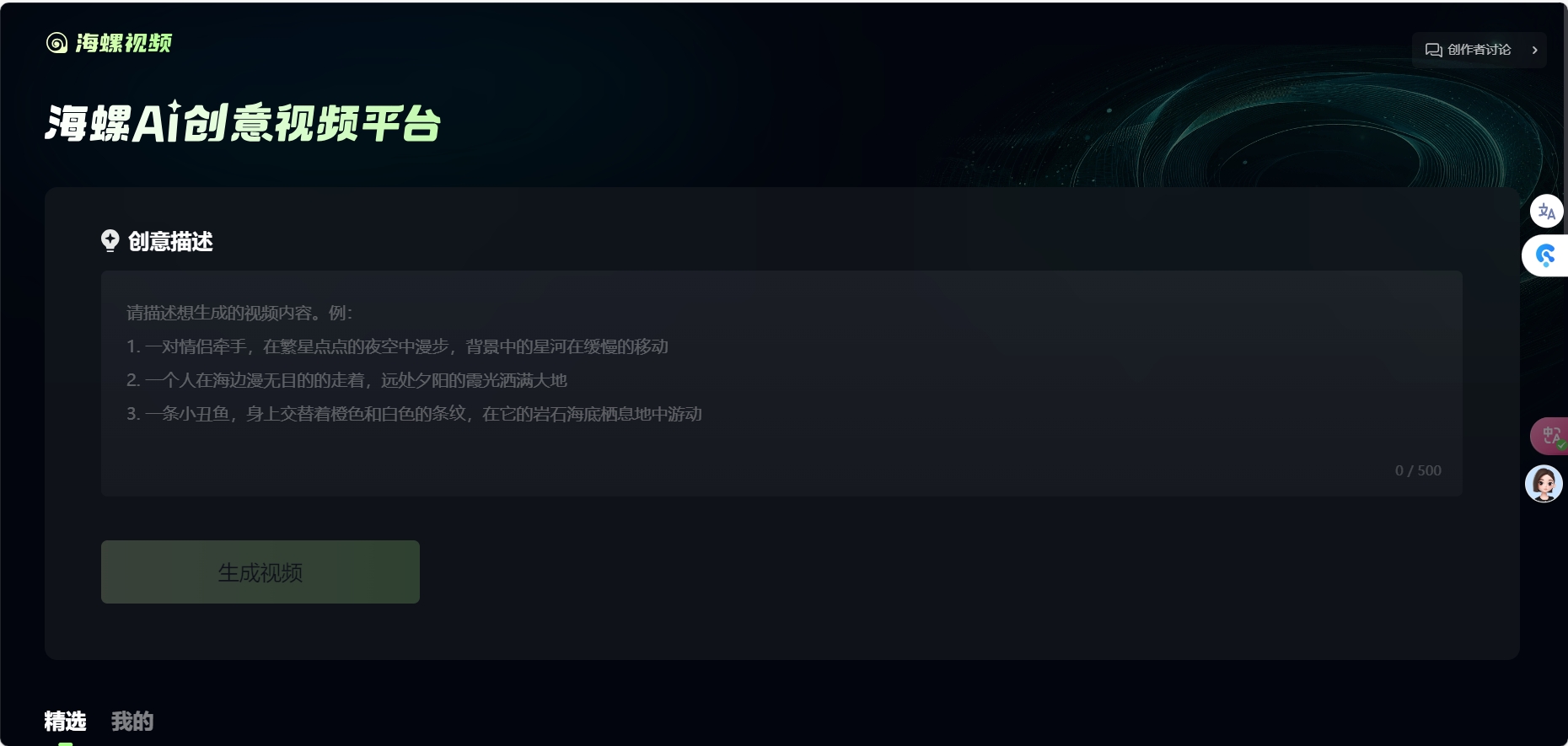 海螺AI推出AI创作音乐和AI生成视频功能