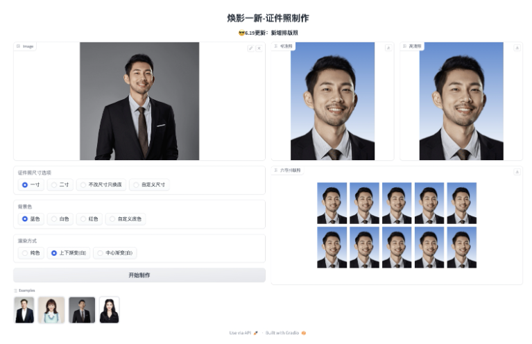 HivisionIDPhotos：AI助力轻松制作标准证件照