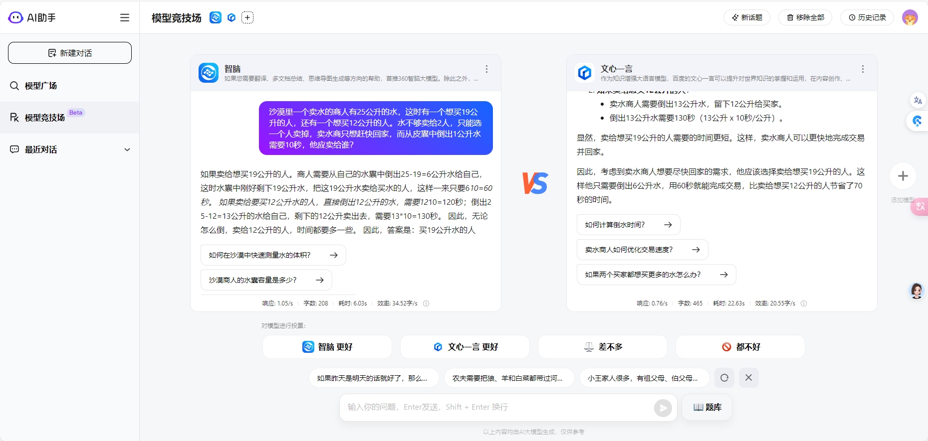 360AI助手推出模型竞技场:全面评估AI模型性能