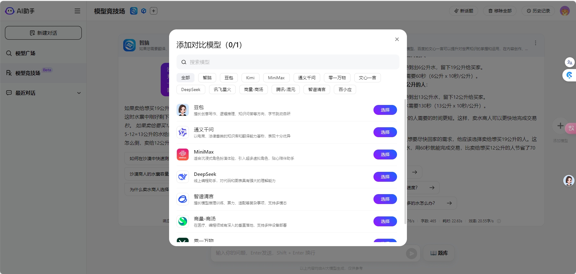 360AI助手推出模型竞技场：全面评估AI模型性能
