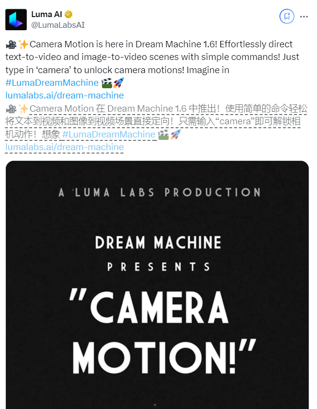 Luma AI 发布 Dream Machine 1.6：增强视频生成的“电影感”