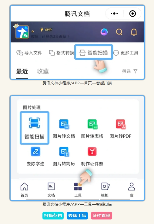 腾讯文档「智能扫描」功能升级：一键转高清扫描件