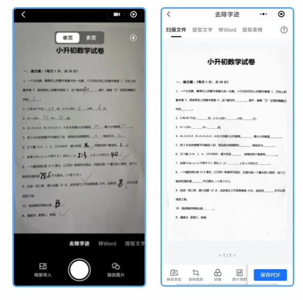 腾讯文档「智能扫描」功能升级:一键转高清扫描件