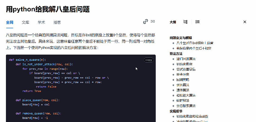 秘塔AI搜索升级：编程问题的高效解决者