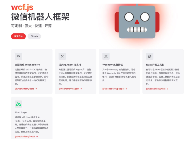 开源神器WechatFerry：打造个性化微信机器人的利器