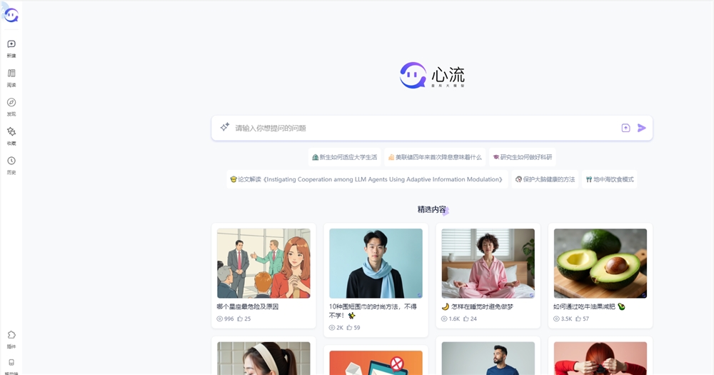 心流2.0：AI助手的卓越升级，提供智能化内容服务