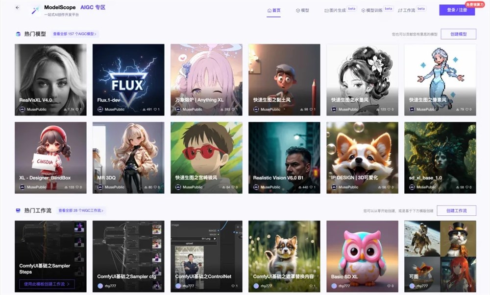 阿里云魔搭社区AIGC专区上线：首批157款多模态模型