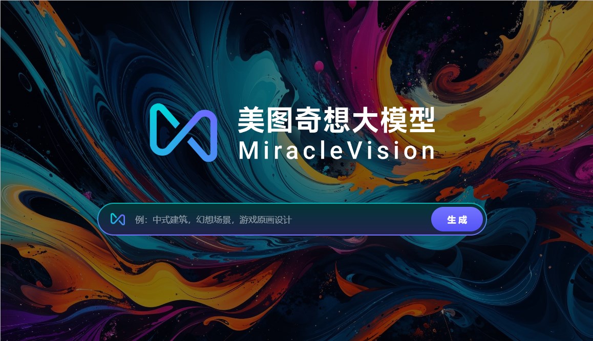 美图奇想大模型视频生成能力升级